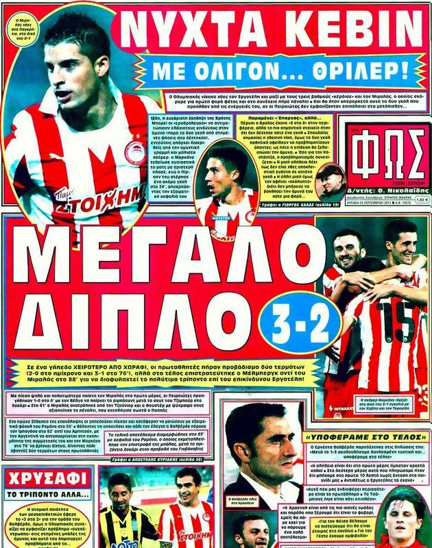 Πρωτοσέλιδο Φως των Σπορ