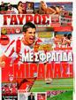 Πρωτοσέλιδο Γαύρος 30/09/2011
