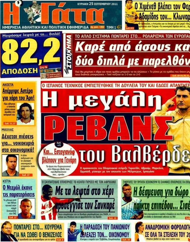 Πρωτοσέλιδο Η Γάτα