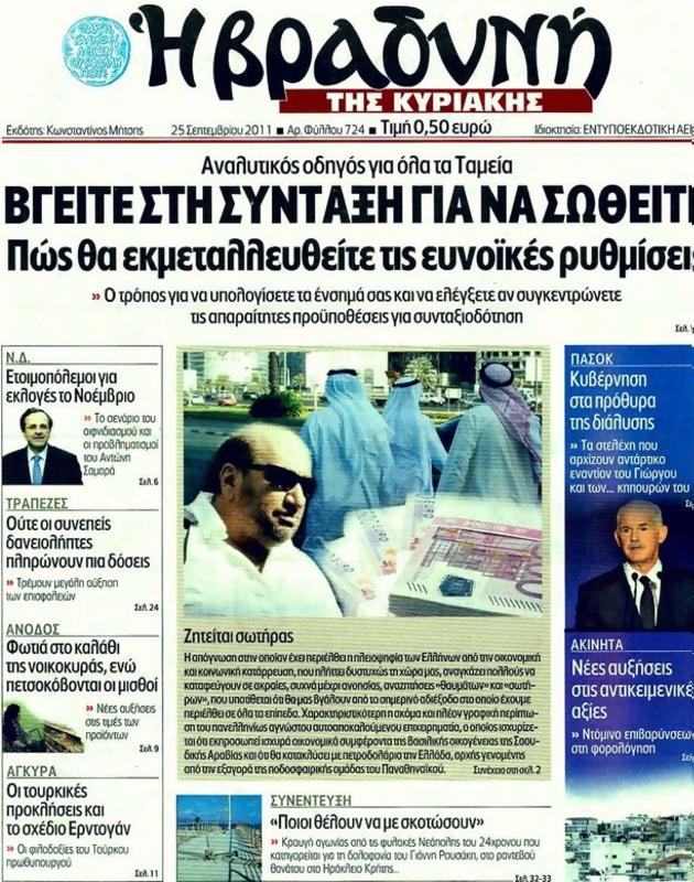 Πρωτοσέλιδο Η Βραδυνή