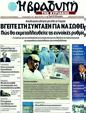 Πρωτοσέλιδο Η Βραδυνή 26/09/2011