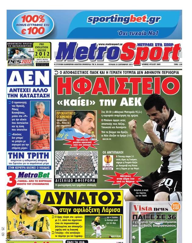Πρωτοσέλιδο MetroSport