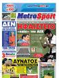 Πρωτοσέλιδο MetroSport 05/10/2011