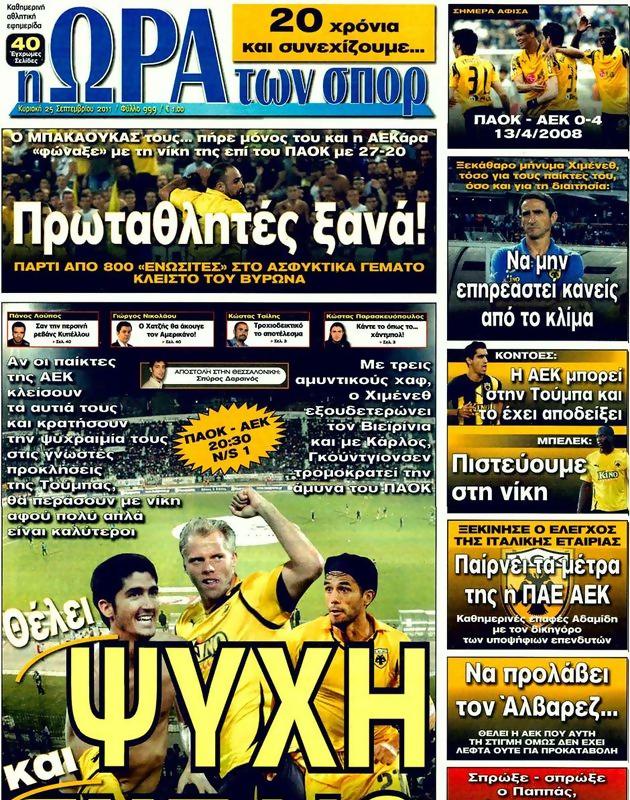 Πρωτοσέλιδο Ωρα για Σπορ