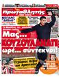Πρωτοσέλιδο Πρωταθλητής 05/10/2011