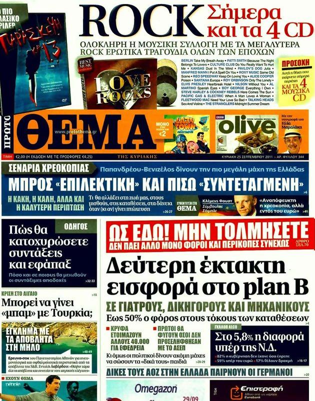 Πρωτοσέλιδο Πρώτο Θέμα