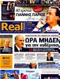 Πρωτοσέλιδο Real News 11/12/2011