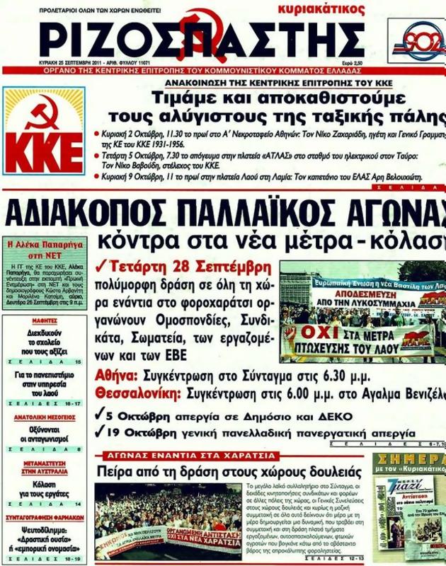 Πρωτοσέλιδο Ριζοσπάστης