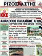 Πρωτοσέλιδο Ριζοσπάστης 27/09/2011