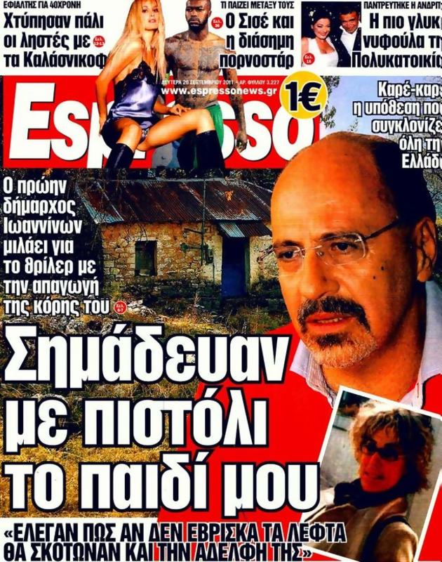 Πρωτοσέλιδο Espresso