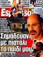 Πρωτοσέλιδο Espresso 30/09/2011