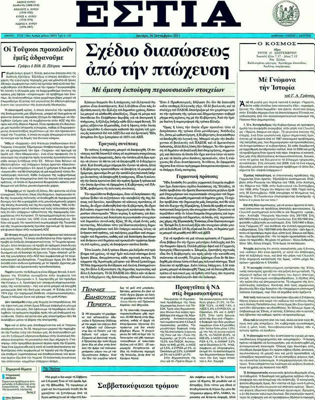 Πρωτοσέλιδο Εστία
