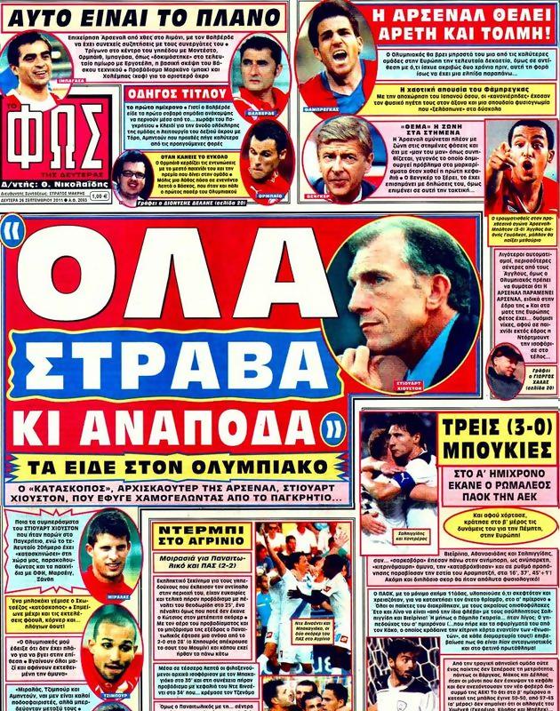Πρωτοσέλιδο Φως των Σπορ