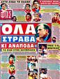 Πρωτοσέλιδο Φως των Σπορ 30/09/2011