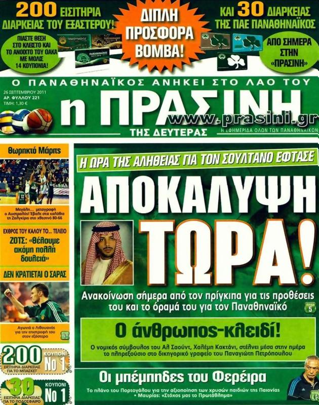 Πρωτοσέλιδο Η Πράσινη