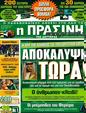 Πρωτοσέλιδο Η Πράσινη 05/10/2011