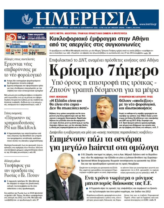Πρωτοσέλιδο Ημερησία