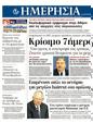 Πρωτοσέλιδο Ημερησία 05/10/2011