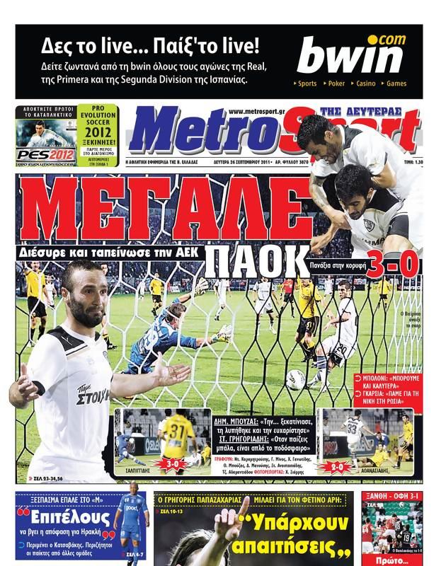 Πρωτοσέλιδο MetroSport