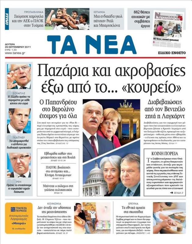 Πρωτοσέλιδο Τα Νέα