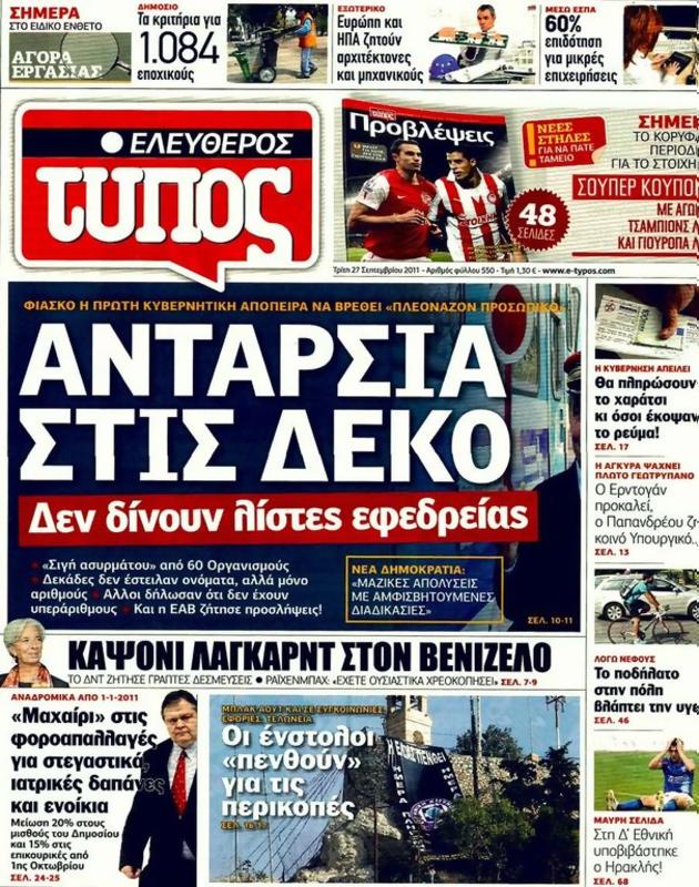 Πρωτοσέλιδο Ελεύθερος Τύπος