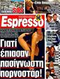 Πρωτοσέλιδο Espresso 09/10/2011