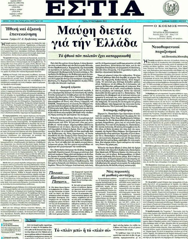 Πρωτοσέλιδο Εστία