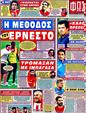 Πρωτοσέλιδο Φως των Σπορ 30/09/2011