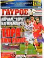 Πρωτοσέλιδο Γαύρος 30/09/2011