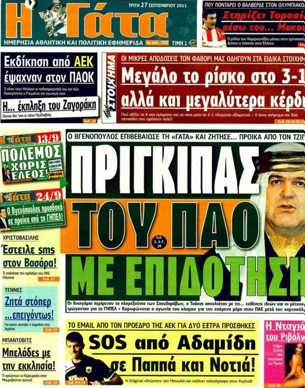 Πρωτοσέλιδο Η Γάτα