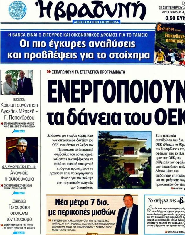 Πρωτοσέλιδο Η Βραδυνή