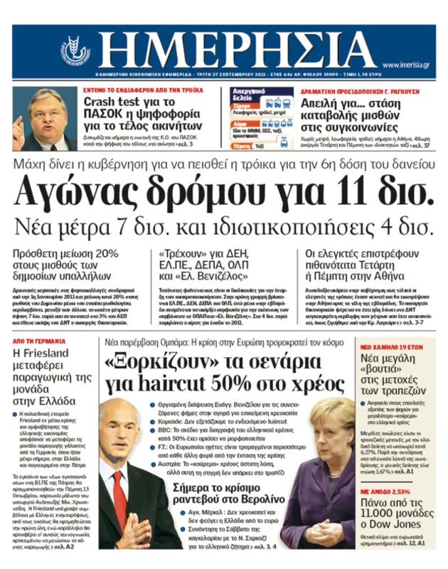 Πρωτοσέλιδο Ημερησία