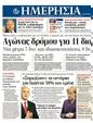 Πρωτοσέλιδο Ημερησία 05/10/2011