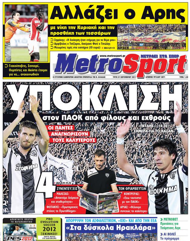 Πρωτοσέλιδο MetroSport