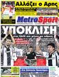 Πρωτοσέλιδο MetroSport 05/10/2011