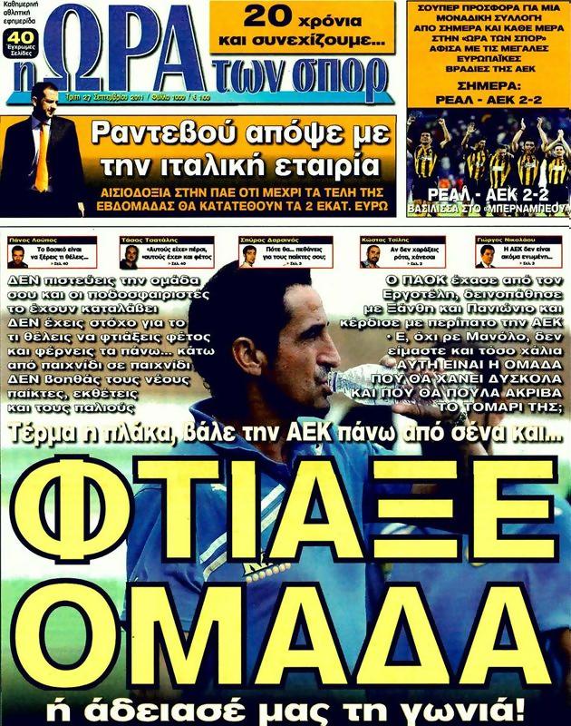Πρωτοσέλιδο Ωρα για Σπορ