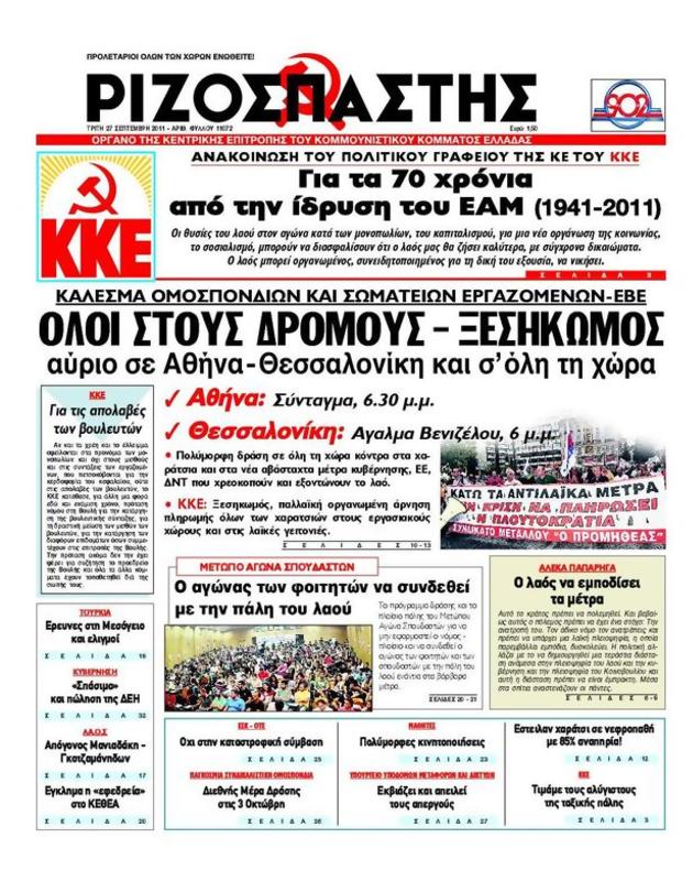 Πρωτοσέλιδο Ριζοσπάστης