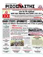 Πρωτοσέλιδο Ριζοσπάστης 28/09/2011