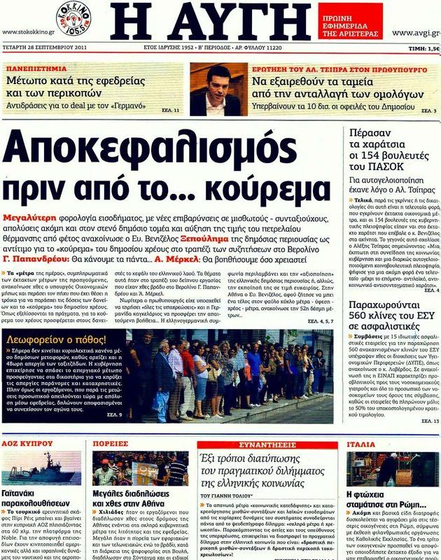 Πρωτοσέλιδο Αυγή
