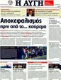 Πρωτοσέλιδο Αυγή 05/10/2011