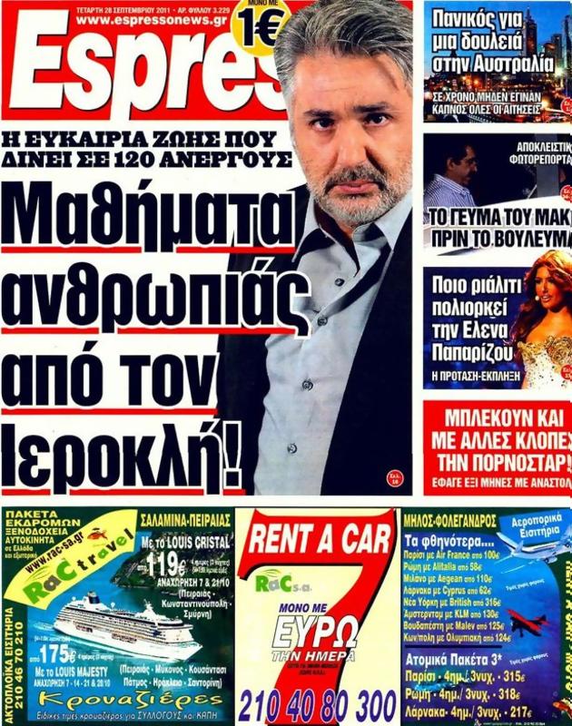 Πρωτοσέλιδο Espresso