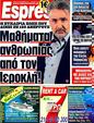 Πρωτοσέλιδο Espresso 09/10/2011