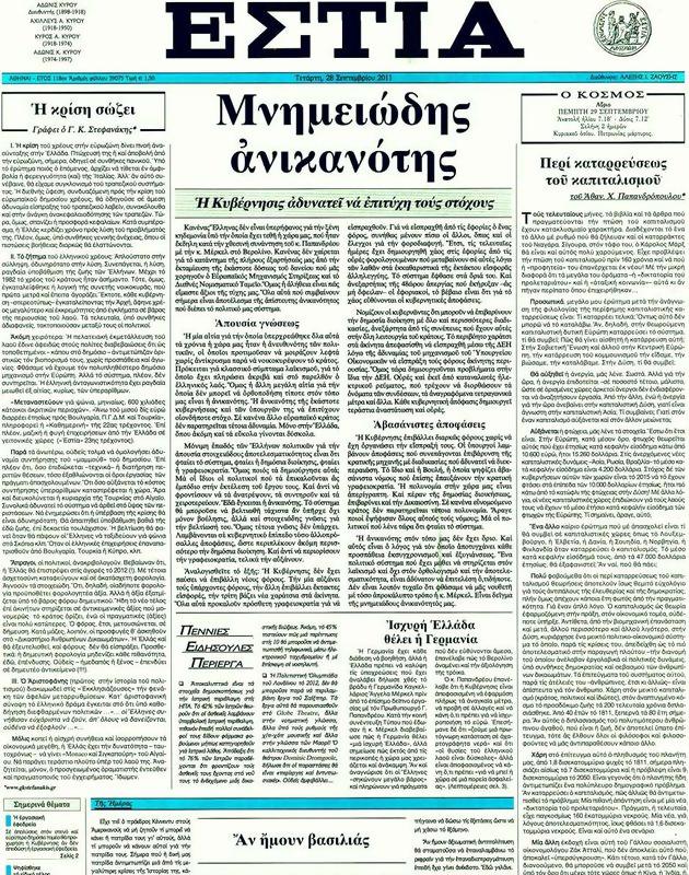 Πρωτοσέλιδο Εστία