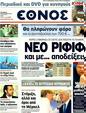 Πρωτοσέλιδο Έθνος 30/09/2011