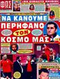 Πρωτοσέλιδο Φως των Σπορ 30/09/2011