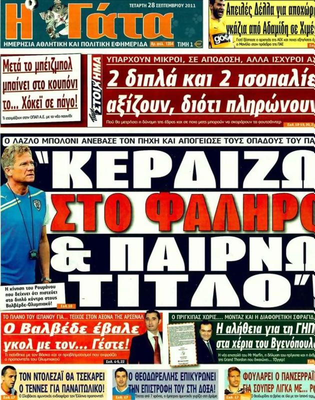 Πρωτοσέλιδο Η Γάτα