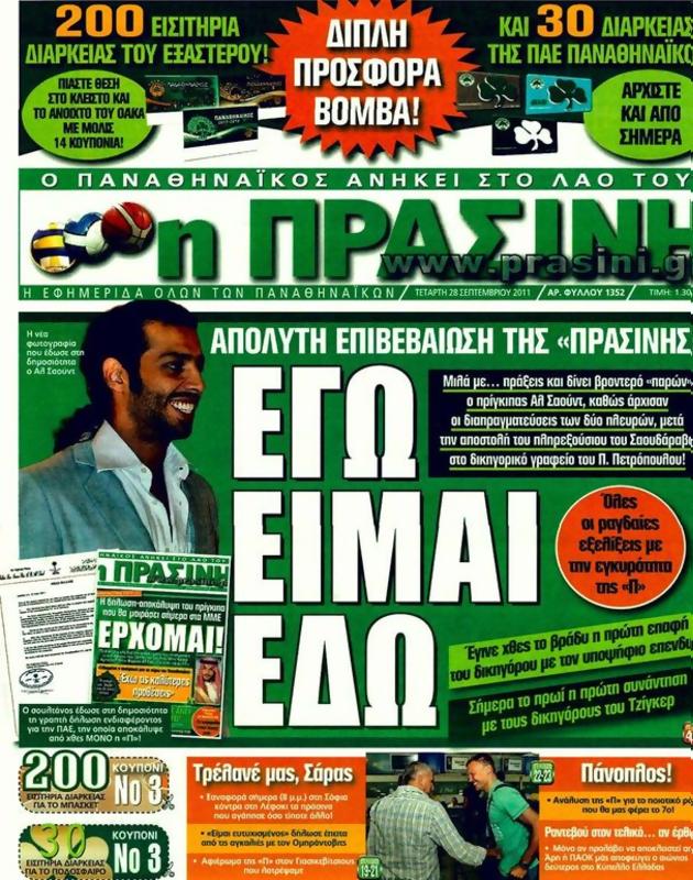 Πρωτοσέλιδο Η Πράσινη
