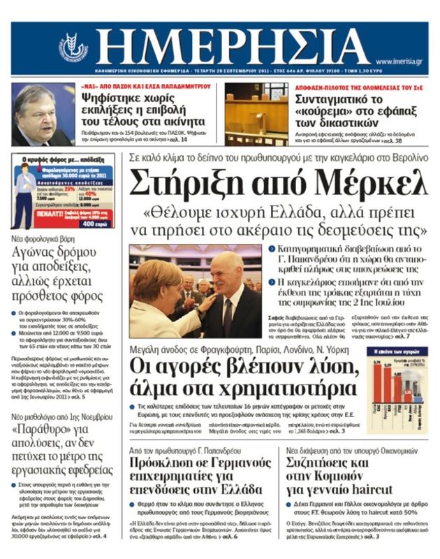 Πρωτοσέλιδο Ημερησία