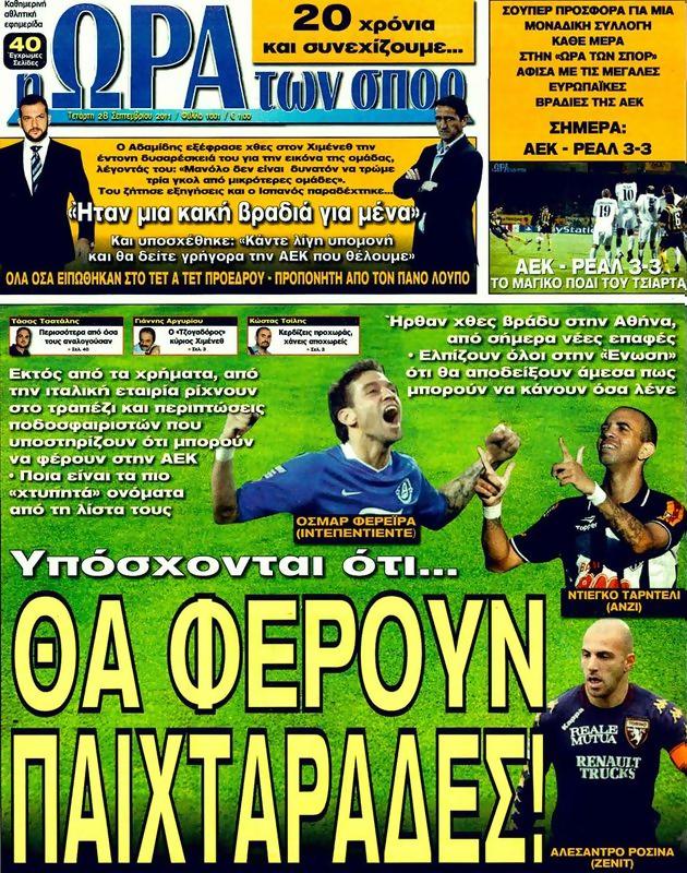 Πρωτοσέλιδο Ωρα για Σπορ