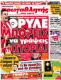 Πρωτοσέλιδο Πρωταθλητής 05/10/2011